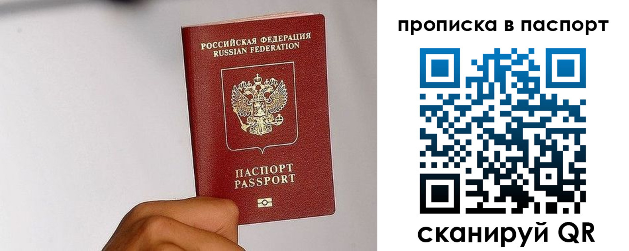 прописка для работы в Сосновке
