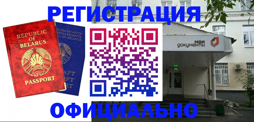 прописка для работы в Сосновке
