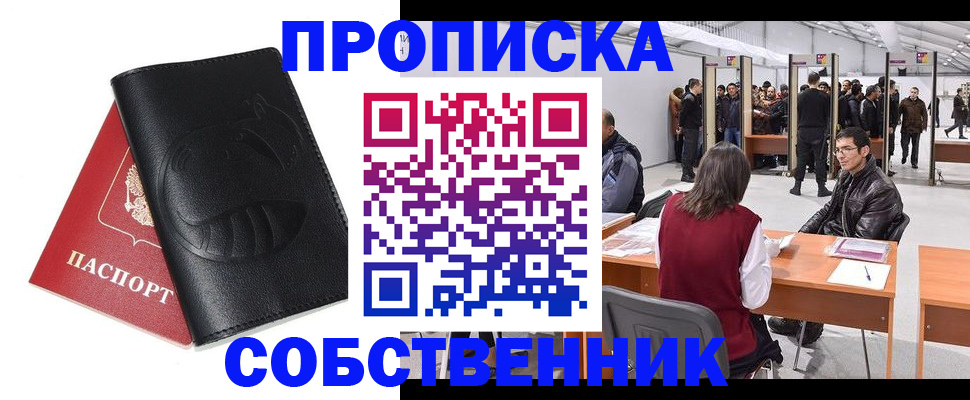 прописка для военкомата в Сосновке