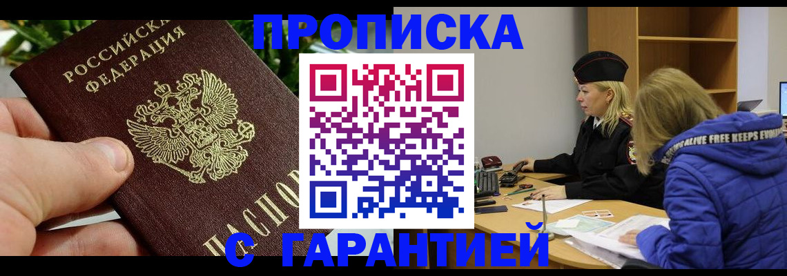 прописка регистрация в Сосновке