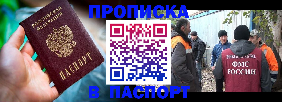 прописка регистрация в Сосновке