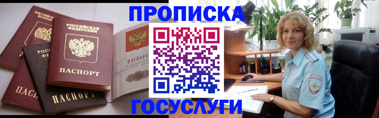 прописка 2025 в Сосновке